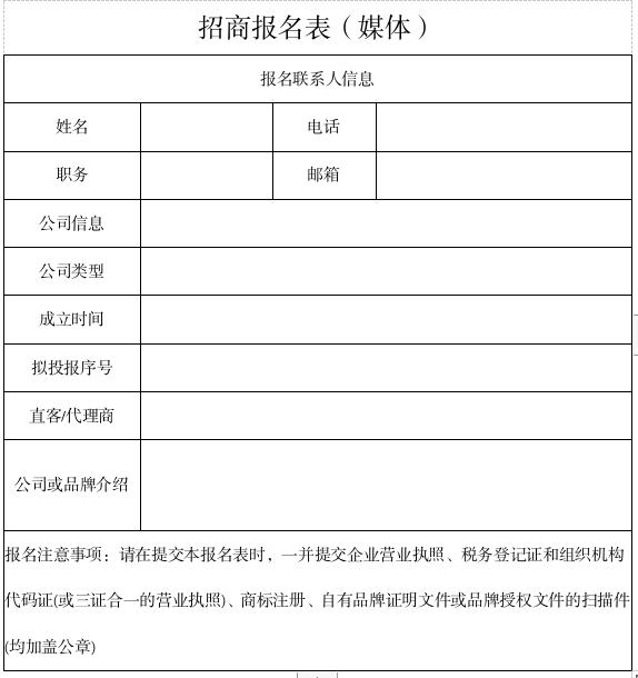 媒體招商報名表.jpg