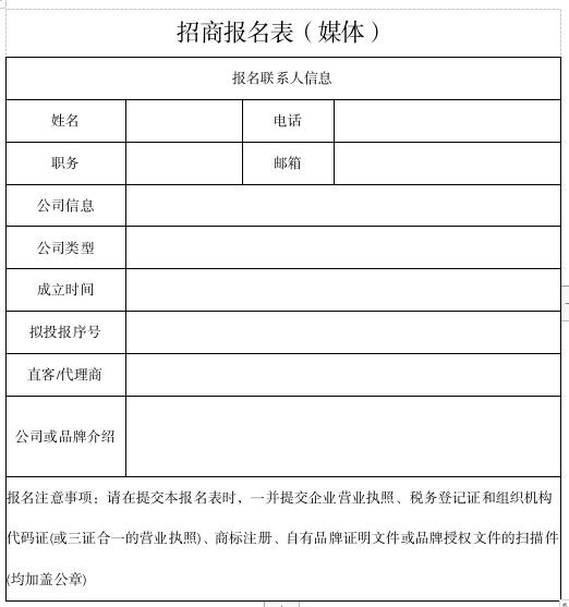 媒體招商報名表.jpg